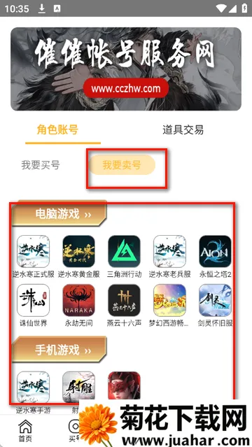 催催账号网游戏账号交易平台 催催账号网游戏账号交易平台