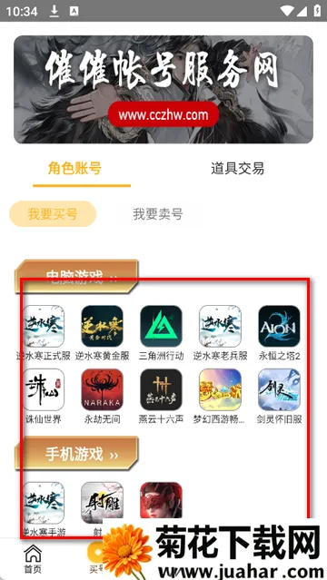 催催账号(游戏账号交易平台) 催催账号(游戏账号交易平台)
