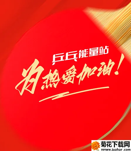 博乒网(乒乓球服务平台) 博乒网(乒乓球服务平台)