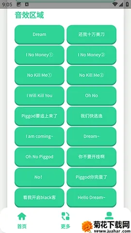 搞笑Dream语音盒最新手机版 搞笑Dream语音盒最新手机版