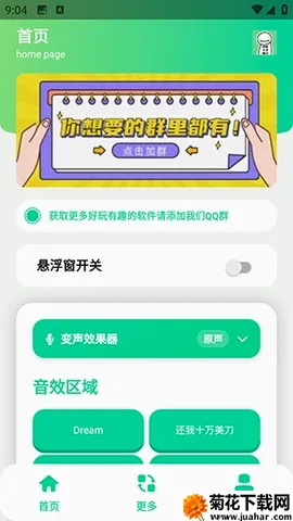 搞笑Dream语音盒最新手机版 搞笑Dream语音盒最新手机版
