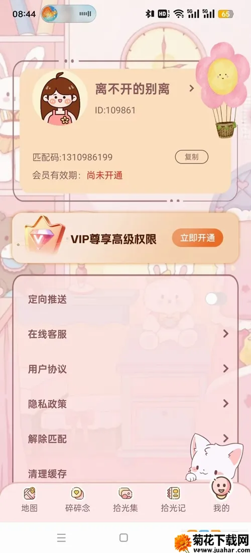 甜蜜轨迹(情侣记录软件) 甜蜜轨迹(情侣记录软件)