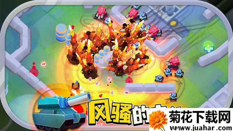坦克战争(多玩家坦克游戏) 坦克战争(多玩家坦克游戏)