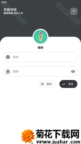 花简空间(资源社交平台) 花简空间(资源社交平台)