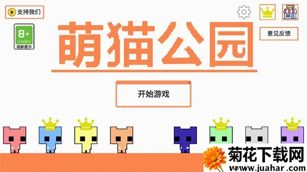 萌猫公园2026官方正版 萌猫公园2026官方正版
