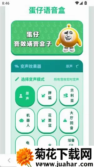 蛋仔语音盒最新手机版 蛋仔语音盒最新手机版