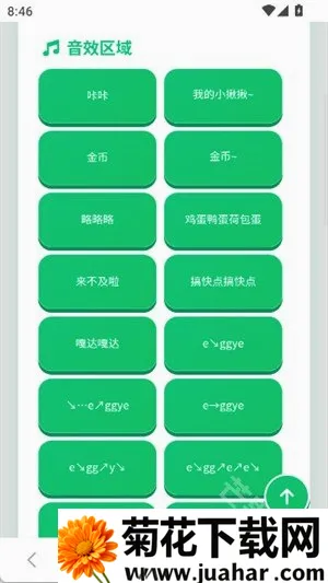 蛋仔语音盒最新手机版 蛋仔语音盒最新手机版