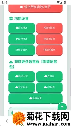 蛋仔语音盒