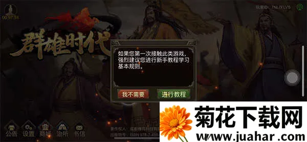 群雄时代2026官方正版 群雄时代2026官方正版