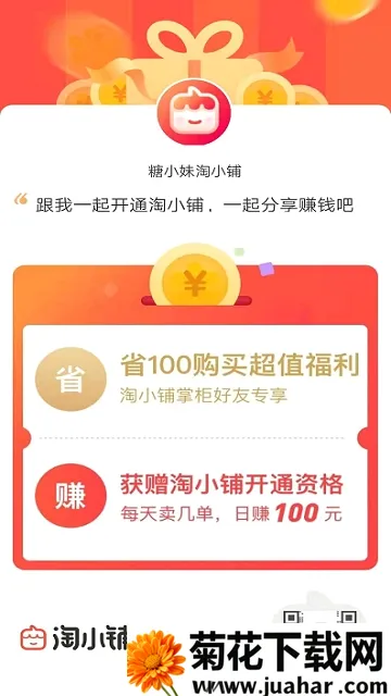 淘小铺2026最新版本 淘小铺2026最新版本