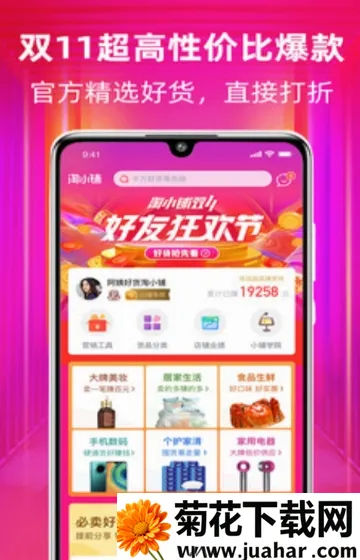 淘小铺2026最新版本 淘小铺2026最新版本