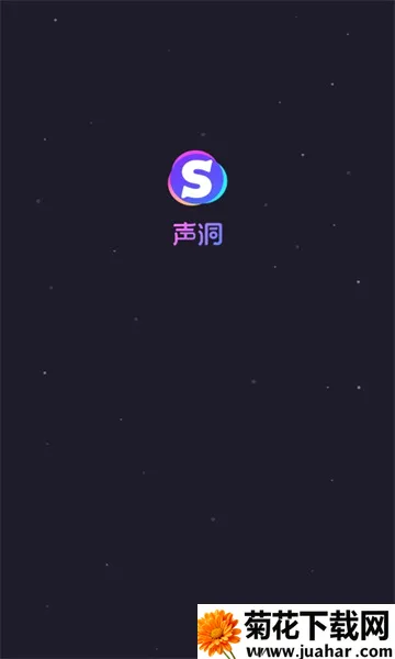 声洞(声音社交平台) 声洞(声音社交平台)