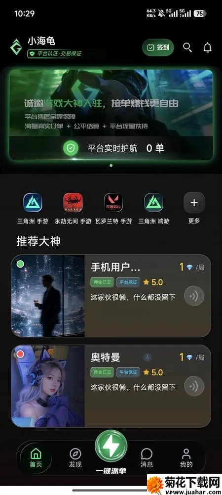 小海龟(游戏社交组队工具) 小海龟(游戏社交组队工具)