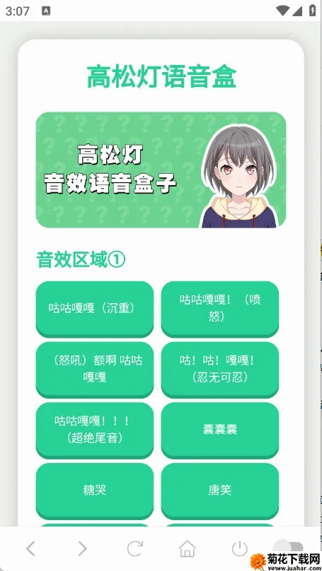 高松灯语音盒安卓版手机版 高松灯语音盒安卓版手机版