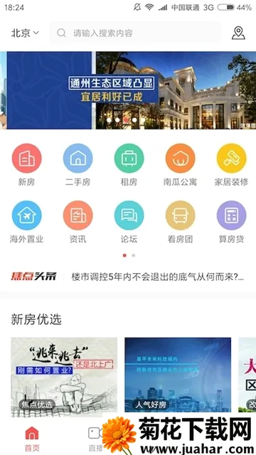 焦点好房(房产服务软件) 焦点好房(房产服务软件)