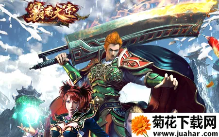 霸者大陆(传奇竞技手游) 霸者大陆(传奇竞技手游)