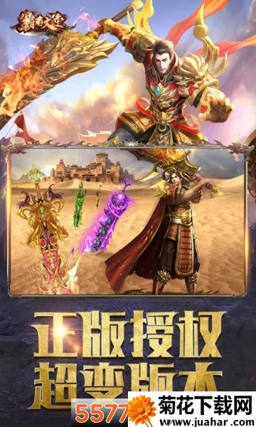 霸者大陆(传奇竞技手游) 霸者大陆(传奇竞技手游)