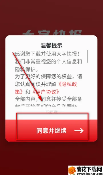大字快报app手机版 大字快报app手机版