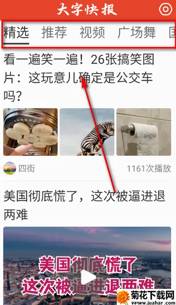 大字快报app手机版 大字快报app手机版
