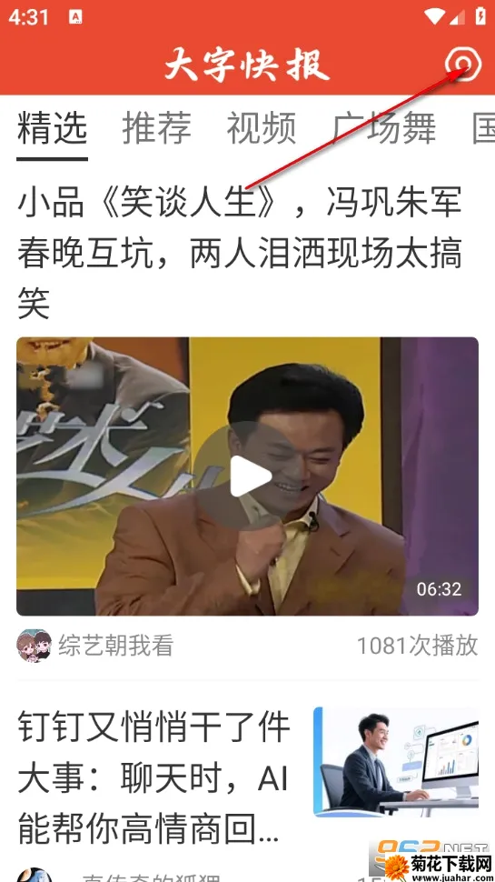 大字快报2026官方正版 大字快报2026官方正版