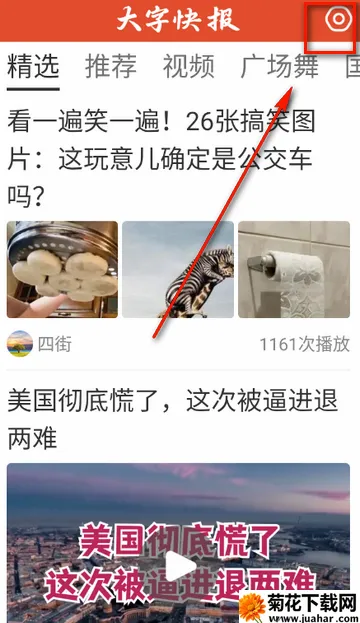 大字快报app手机版 大字快报app手机版
