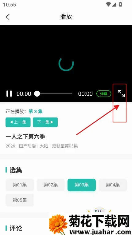 弹珠动漫(动漫追番软件) 弹珠动漫(动漫追番软件)