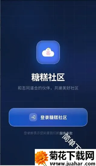 糖糕社区2026官方正版 糖糕社区2026官方正版