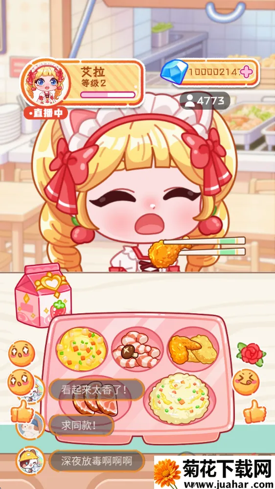 艾拉吃播模拟器