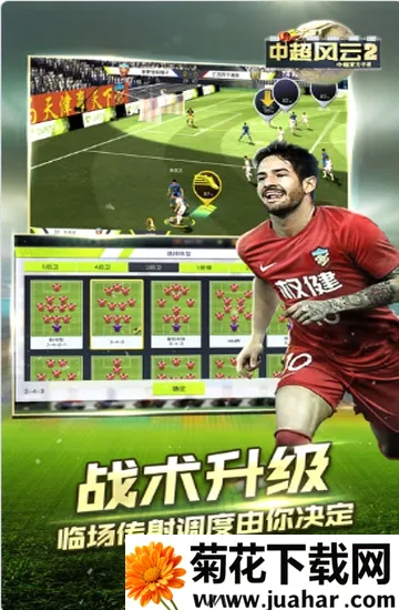 中超风云2(足球体育游戏) 中超风云2(足球体育游戏)