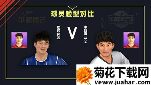 中超风云2(足球体育游戏) 中超风云2(足球体育游戏)