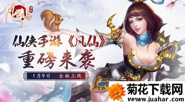 凡仙最新手机版 凡仙最新手机版