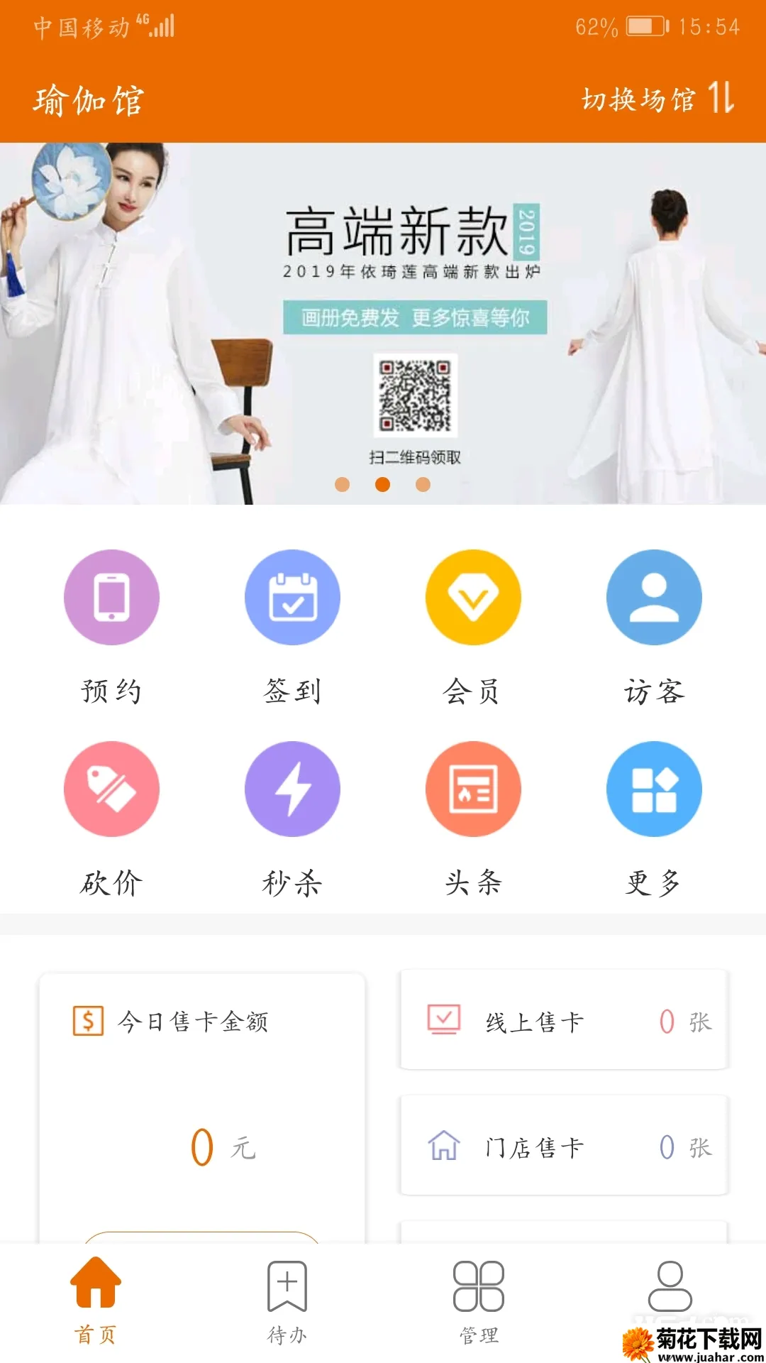 豌豆掌管(门店管理软件) 豌豆掌管(门店管理软件)