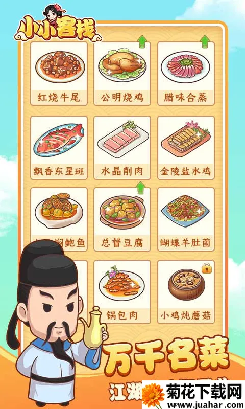 小小客栈2026最新版本 小小客栈2026最新版本