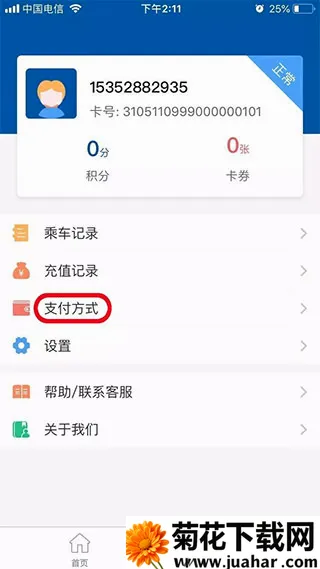 天骄通(鄂尔多斯出行服务) 天骄通(鄂尔多斯出行服务)
