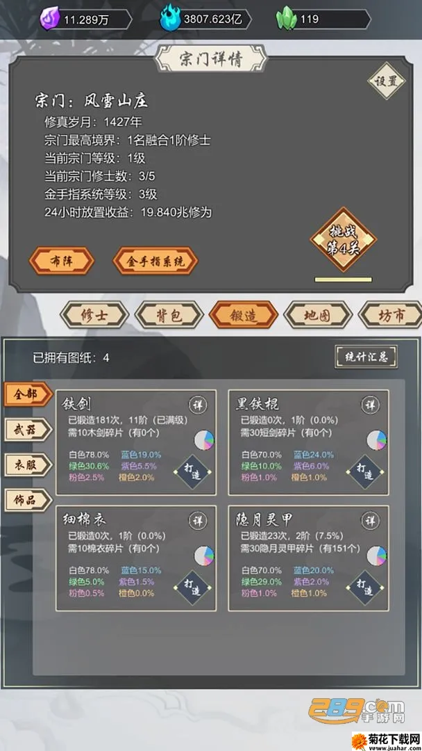 道友合成器(修仙合成游戏) 道友合成器(修仙合成游戏)