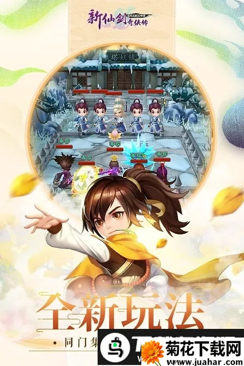 新仙剑奇侠传(仙剑角色扮演手游) 新仙剑奇侠传(仙剑角色扮演手游)