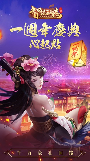 智谋三国志(三国卡牌游戏) 智谋三国志(三国卡牌游戏)