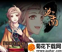 梦回南朝(恋爱冒险游戏) 梦回南朝(恋爱冒险游戏)