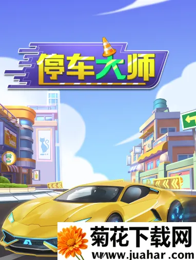 停车大师2026最新版本 停车大师2026最新版本