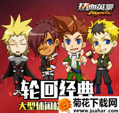 ��ѪӢ��(����ϷAmpedFighters)