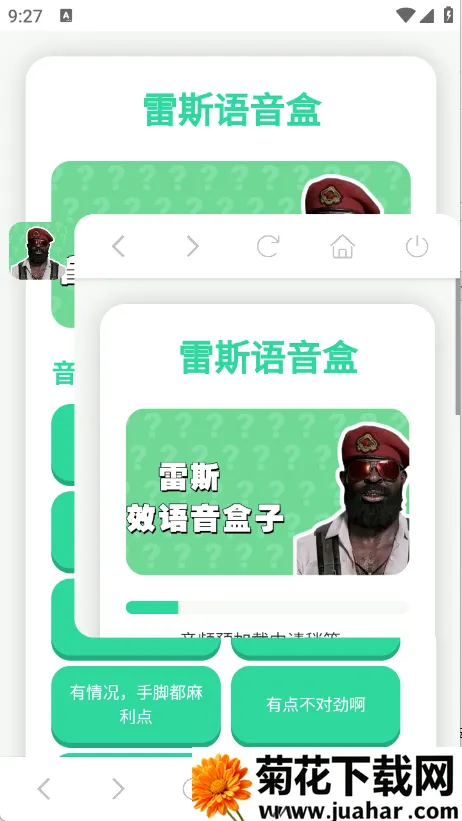 雷斯语音盒(语音资源免费平台) 雷斯语音盒(语音资源免费平台)