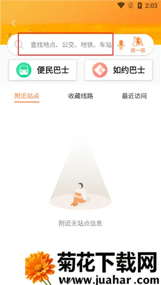 广州交通行讯通(交通出行服务) 广州交通行讯通(交通出行服务)