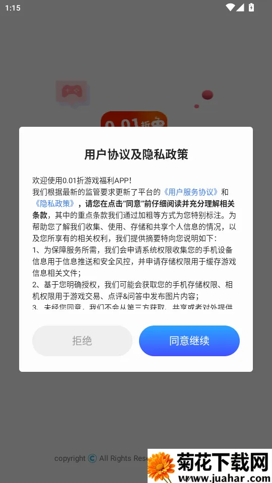 折游戏盒子(手游折扣平台) 折游戏盒子(手游折扣平台)