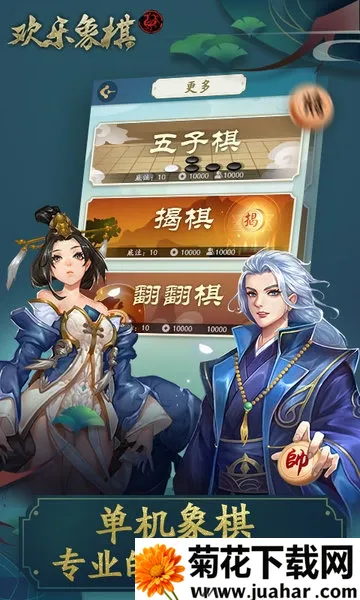 欢乐象棋(象棋对战游戏) 欢乐象棋(象棋对战游戏)