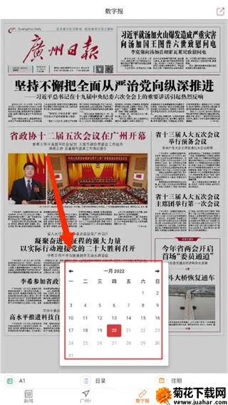 广州日报(新闻资讯平台) 广州日报(新闻资讯平台)