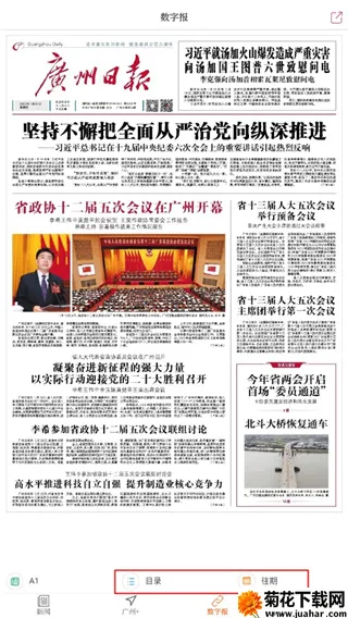 广州日报(新闻资讯平台) 广州日报(新闻资讯平台)