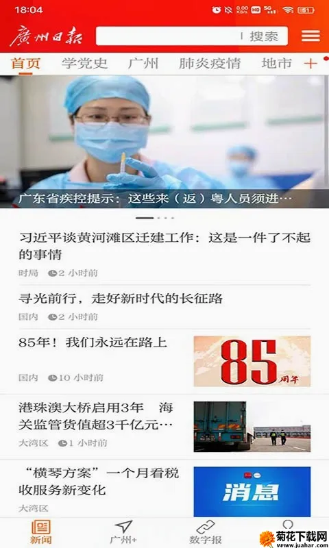 广州日报(新闻资讯平台) 广州日报(新闻资讯平台)