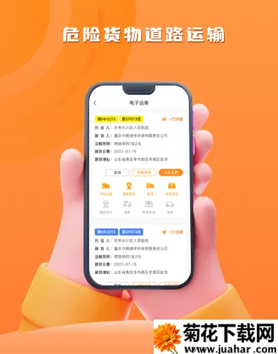 危运助手(危化品运输app) 危运助手(危化品运输app)