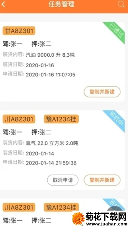 危运助手(危化品运输app) 危运助手(危化品运输app)