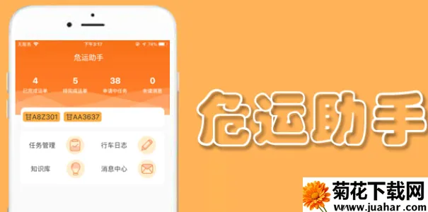 危运助手(危化品运输app) 危运助手(危化品运输app)